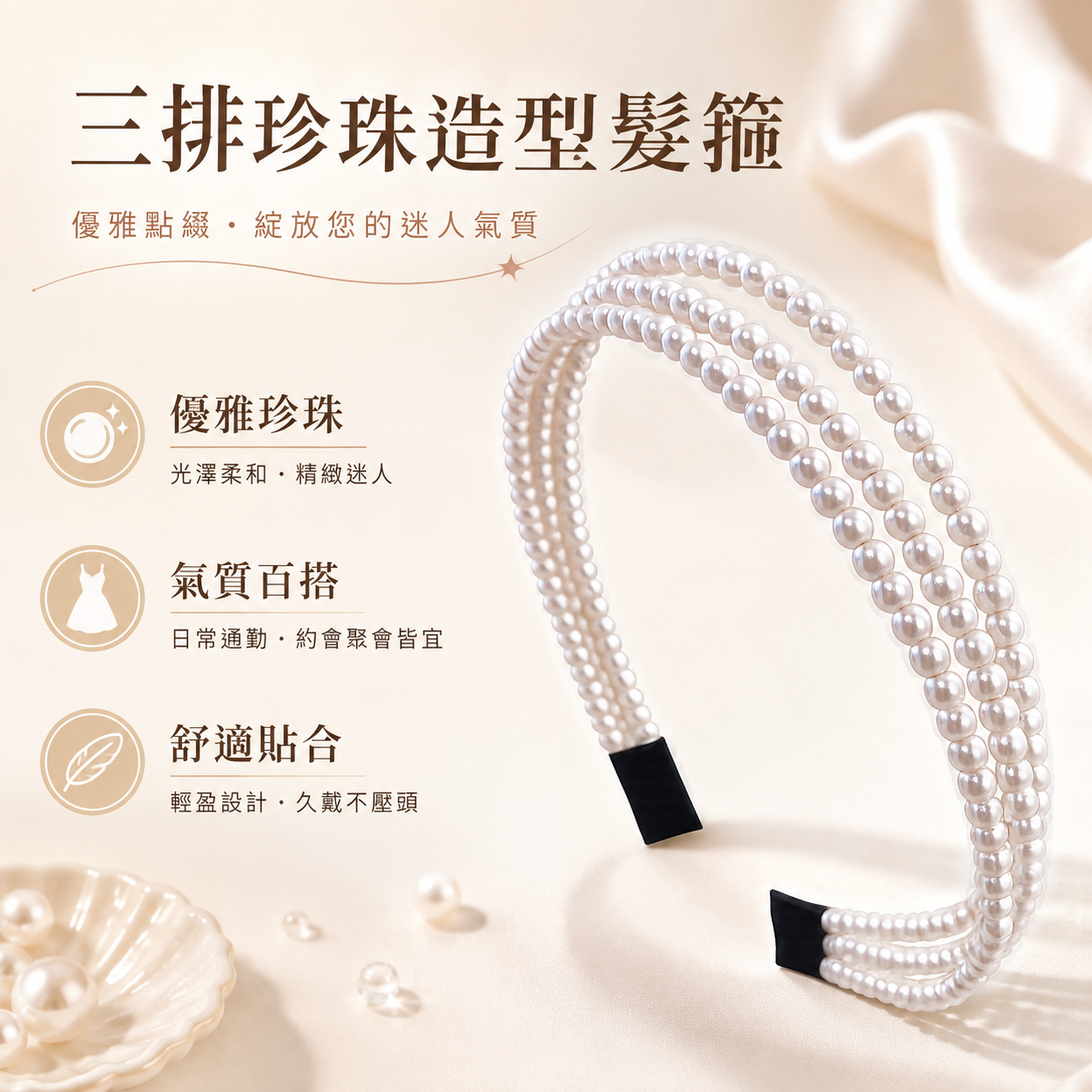 三排珍珠造型髮箍