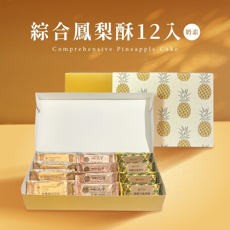 如邑堂鳳梨酥禮盒