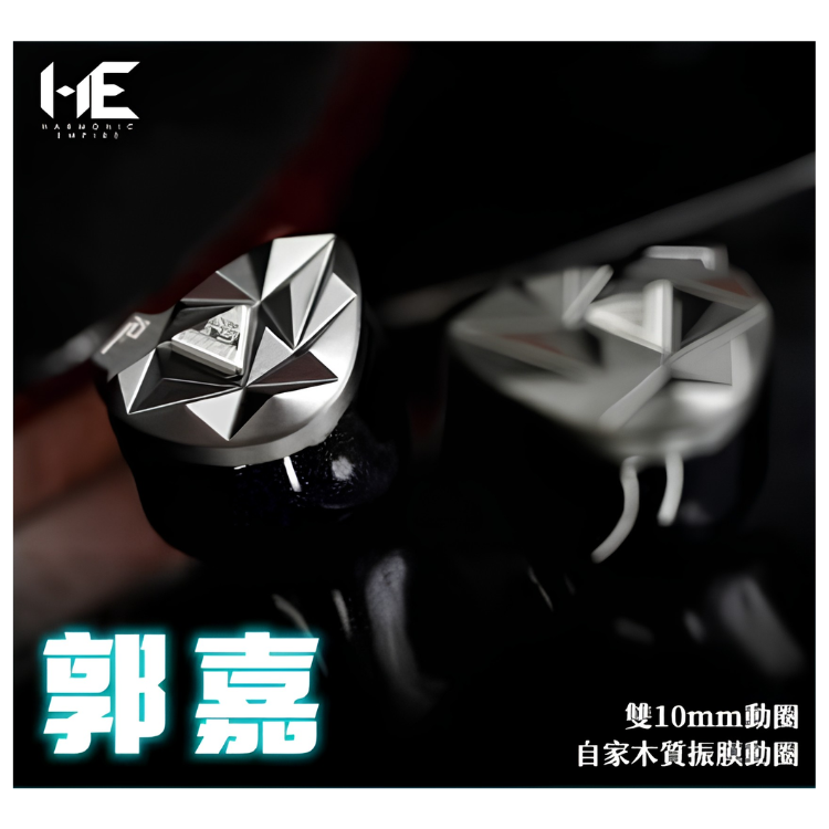 Harmonic Empire Guo Jia 郭嘉雙動圈入耳式耳