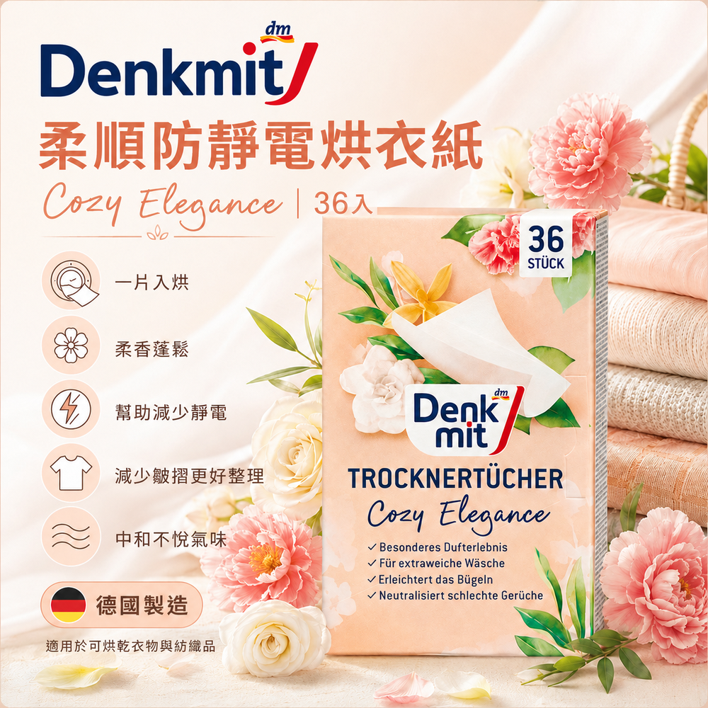 (預購商品) 德國 Denkmit 柔順防靜電烘衣紙 36入