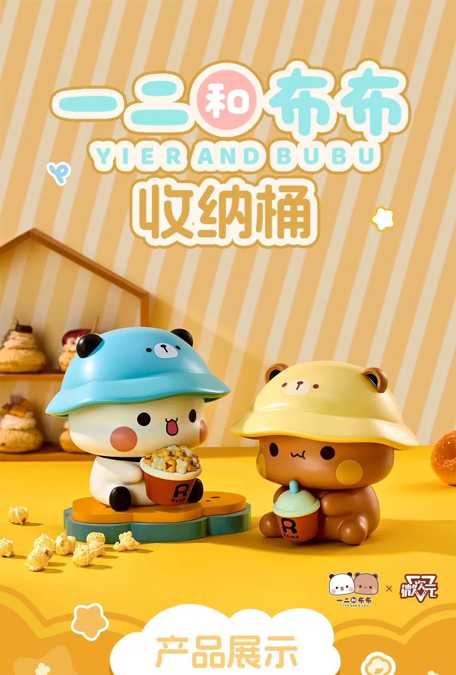 微次元 一二和布布收納桶 (一二款) (620333)