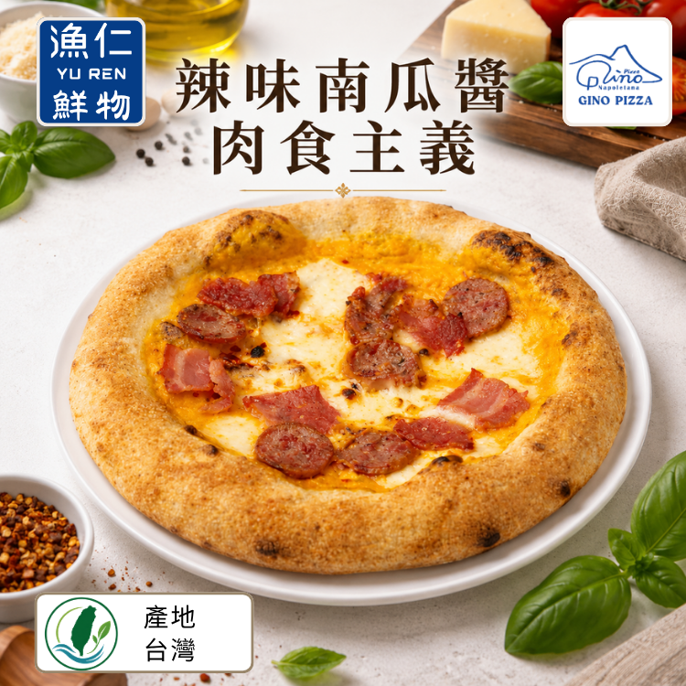 【漁仁嚴選】辣味南瓜醬肉食主義