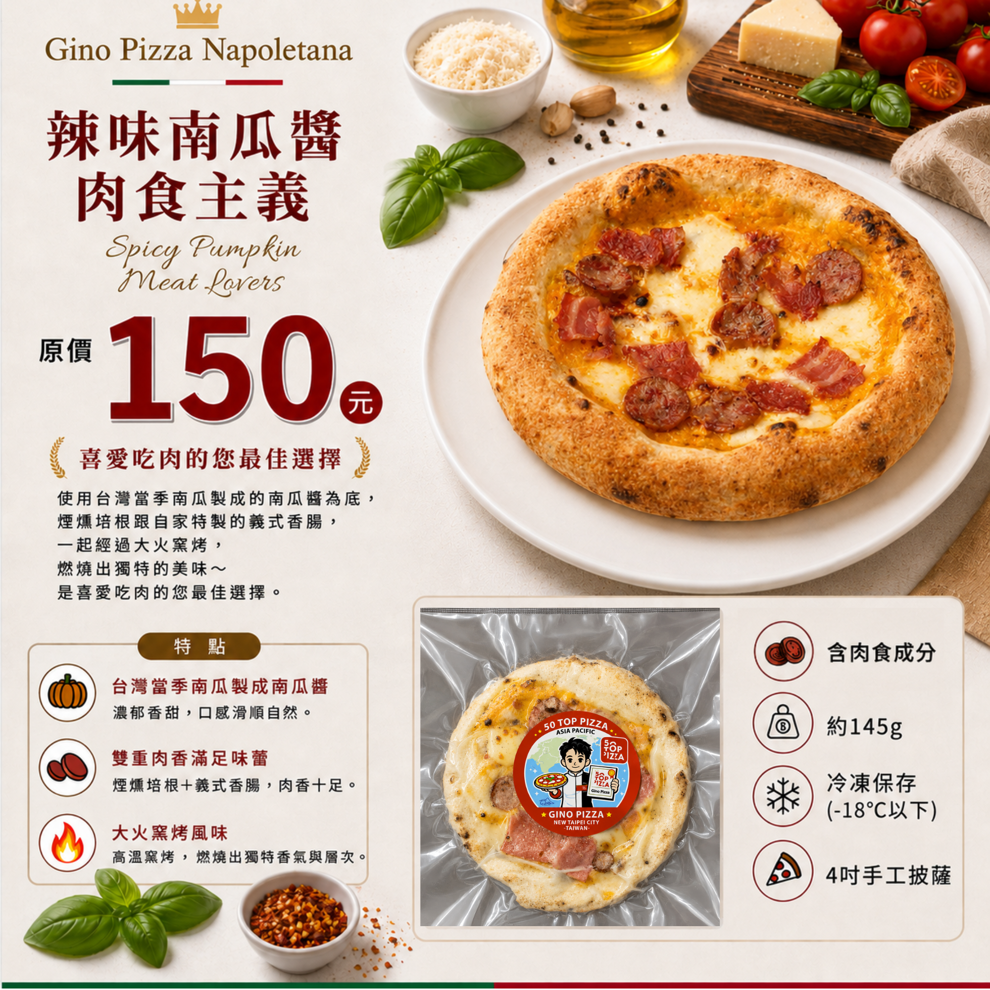 【漁仁嚴選】辣味南瓜醬肉食主義