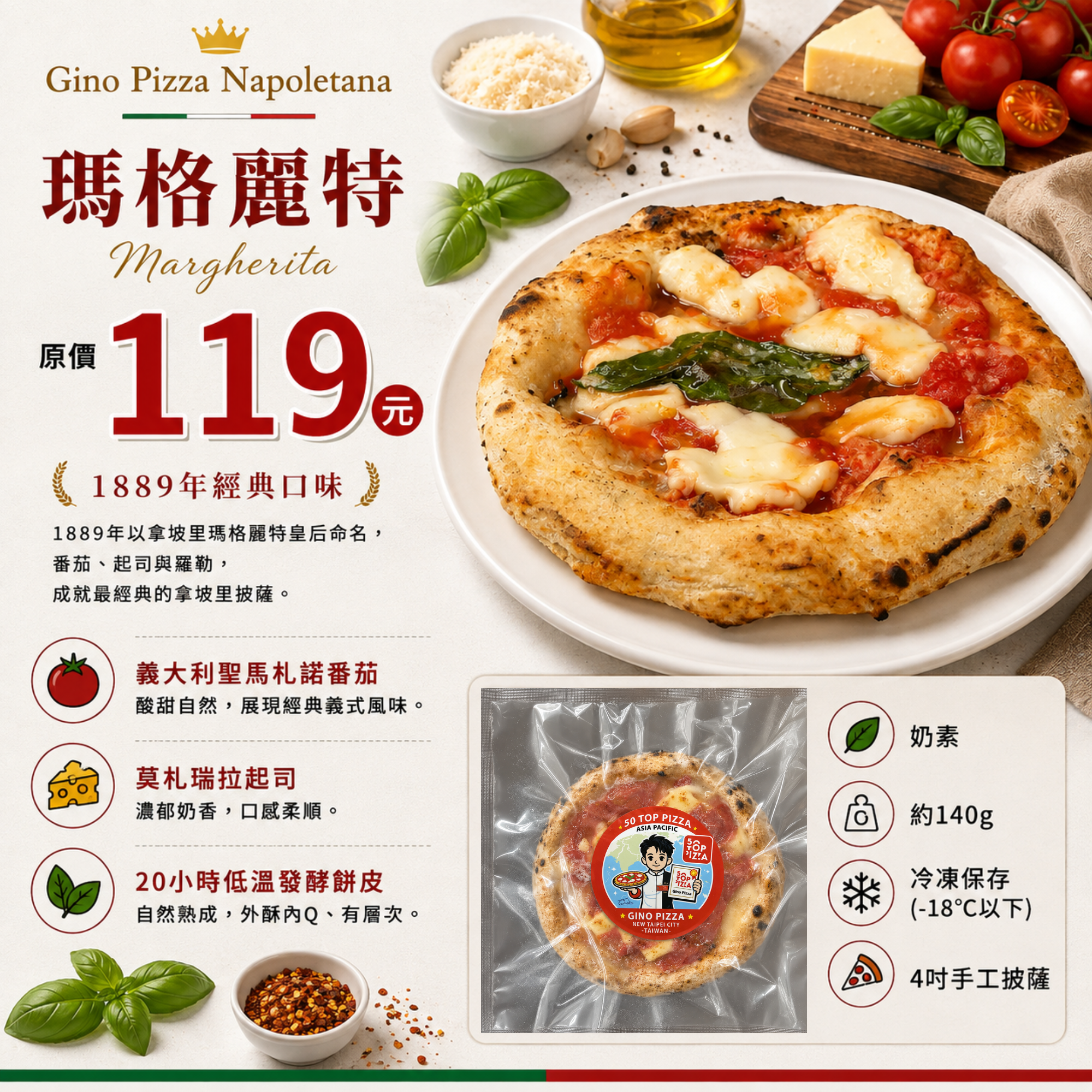 【漁仁嚴選】瑪格麗特(奶素)