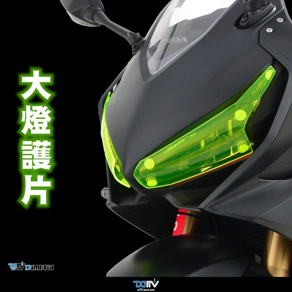 Dimotiv HONDA CBR650R 19-23 大燈護片 大燈片 霧燈效果 快拆 安裝簡易 DMV