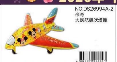 No.DS26994A-2 米奇大民航機