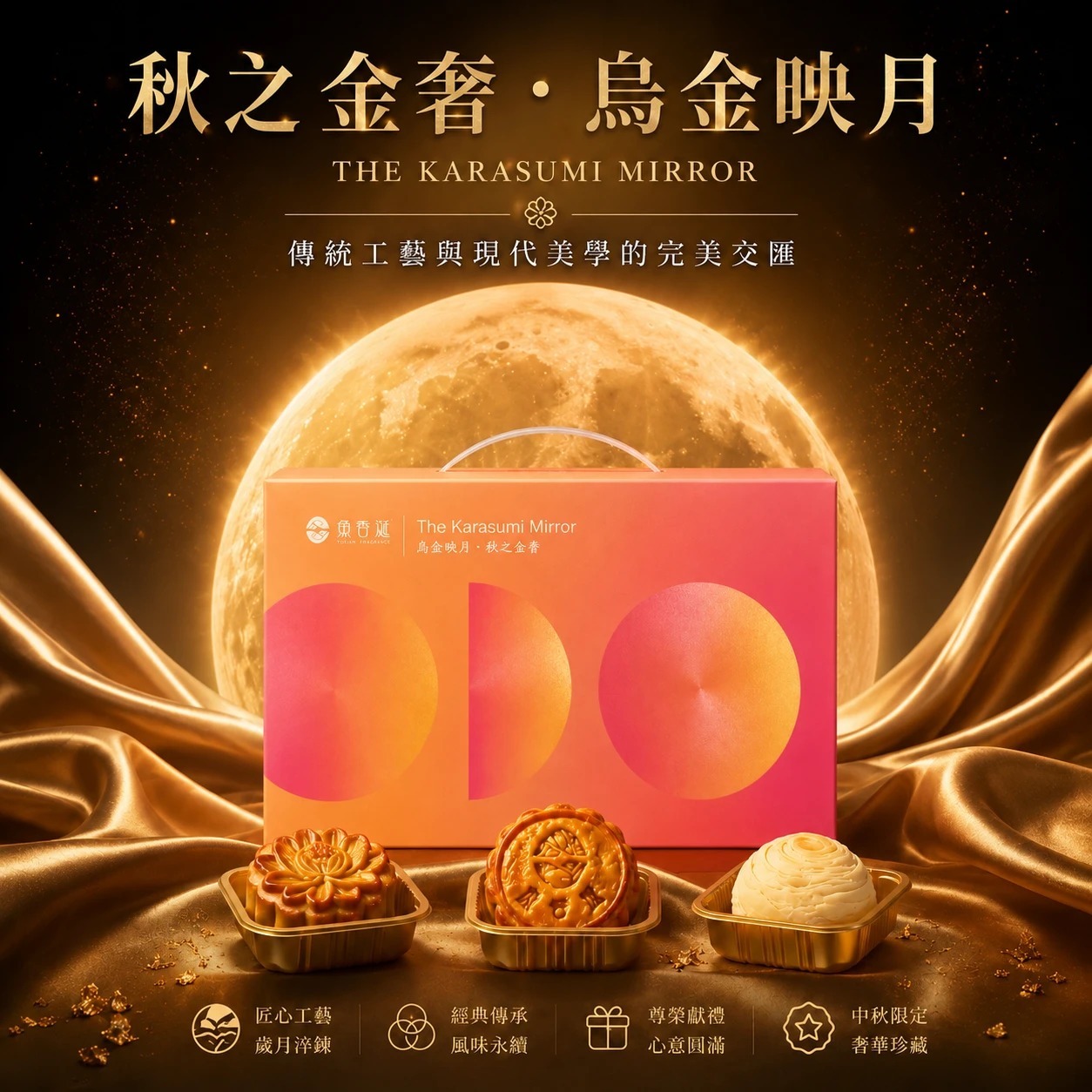2026中秋月餅推薦魚香涎月餅禮盒