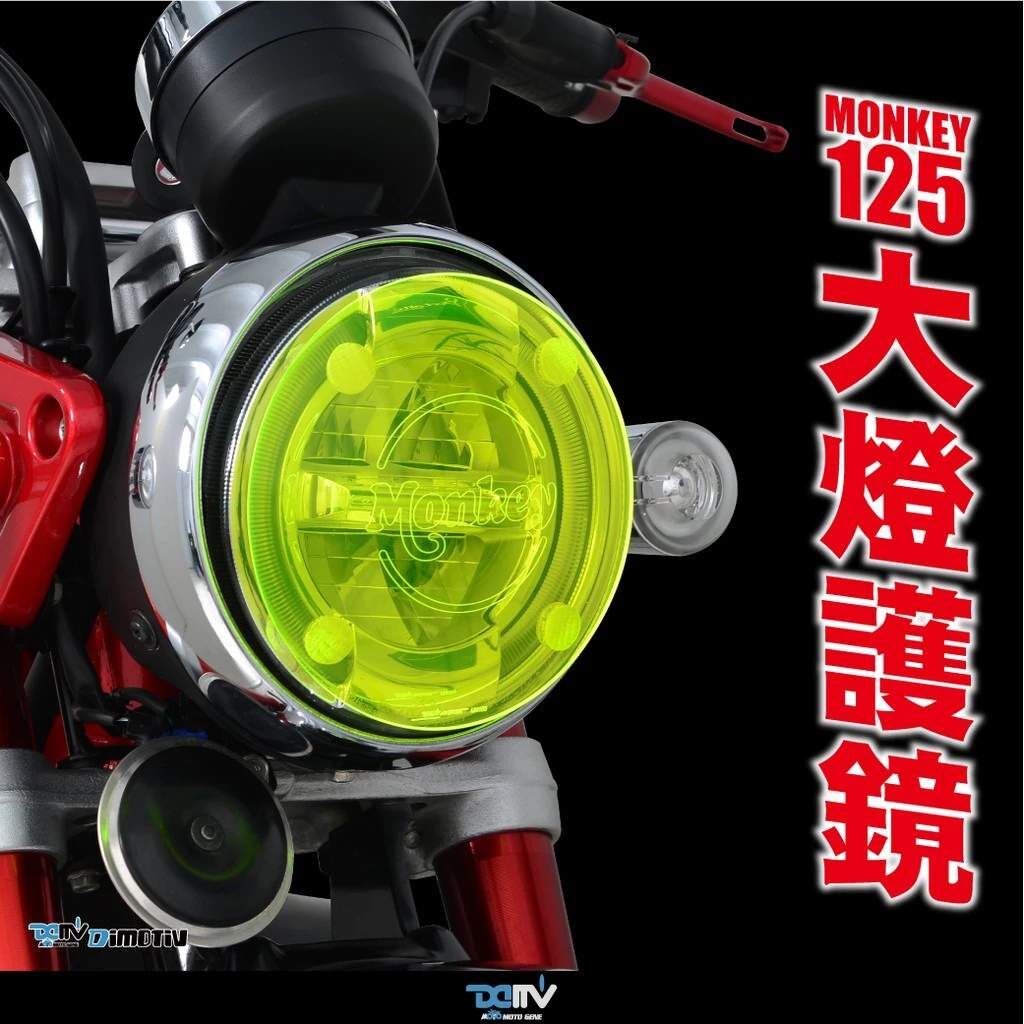 Dimotiv HONDA MONKEY 猴子 17-24 大燈護片 大燈護目鏡 快拆 安裝簡易 DMV
