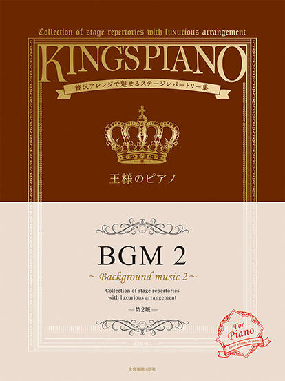 《王樣鋼琴：BGM 2》