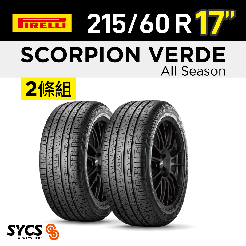 ⁞⁞⁞倍耐力PIRELLI ⁞⁞⁞ 215/60R17吋 96V Scorpion Verde All Season-兩條組