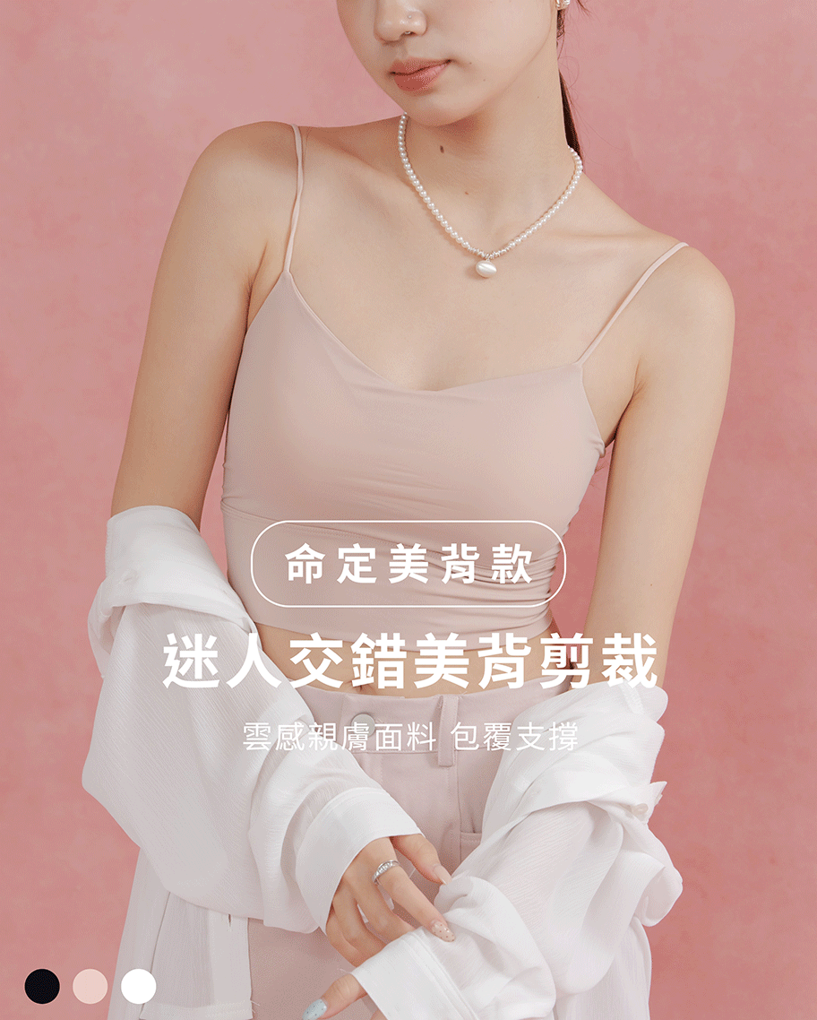 雲感交錯美背Bra Top