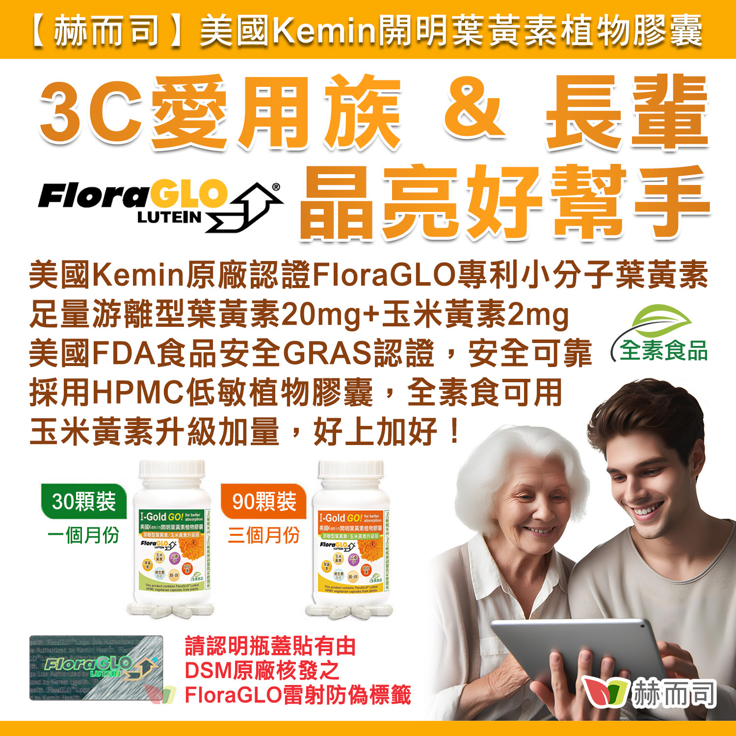 美國開明Kemin原廠小分子游離型葉黃素乾眼症眼睛疲勞3C上班族專用葉黃素眼睛保護假性近視弱視散光矯正看不清飛蚊症長時間用電腦玩遊戲視力下降遠視抗藍光3C乾眼症眼淚眼屎注意力不集中眼睛疲勞黃斑病變(AMD)視網膜病變剝離乾眼症青光眼改善視覺敏銳度與夜間視力視力保健眼睛保健晶亮清晰視野缺損模糊 藍光長時間讀書3c產品近視黃斑部弱視早產兒白內障老花眼視網膜病變退化青光眼乾眼症眼睛發炎微血管增生眼睛紅疲累痠痛飛蚊症夜盲眼壓高抗氧化成人葉黃素用眼過度眼睛疲勞遠視黃斑部病