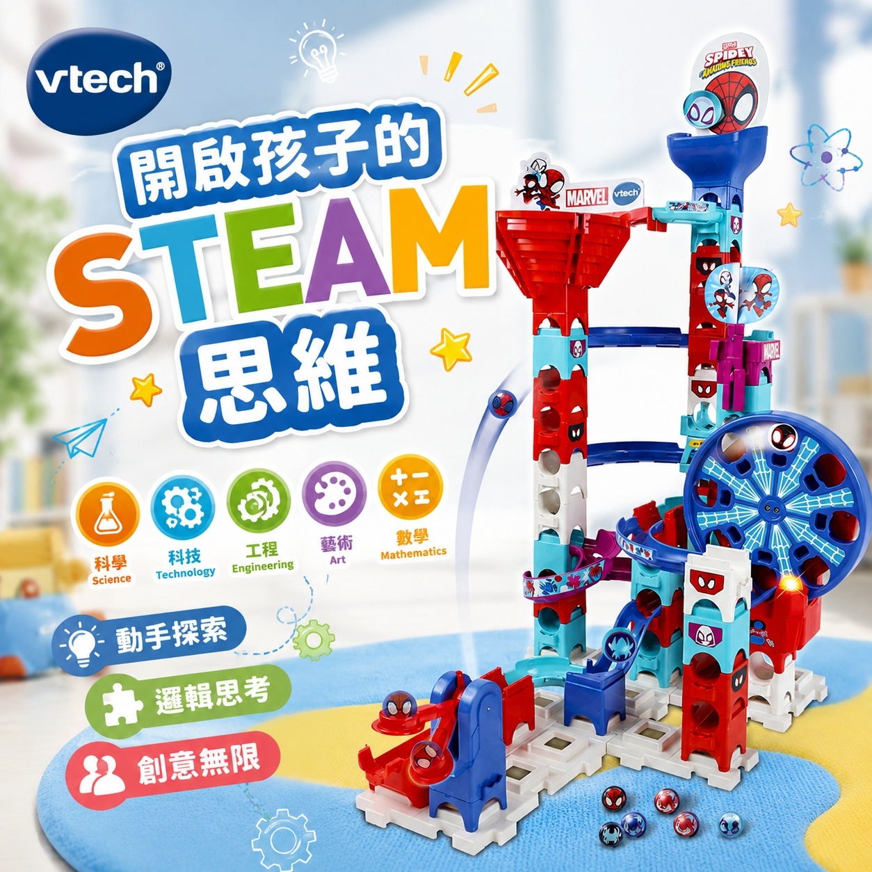 vtech,聲光玩具,益智學習,啟蒙教育,手眼協調,語言,數字,認知,STEAM