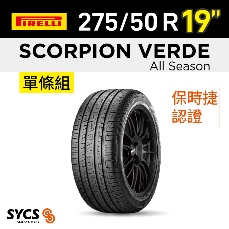⁞⁞⁞倍耐力PIRELLI ⁞⁞⁞ 275/50R19吋 112V XL Scorpion Verde All Season(N0)-單條