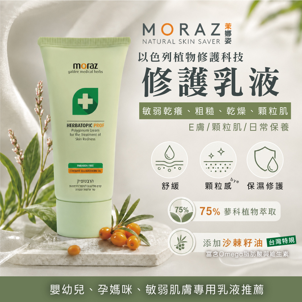 MORAZ 茉娜姿 |  修護乳液(專業版) 150ml/瓶