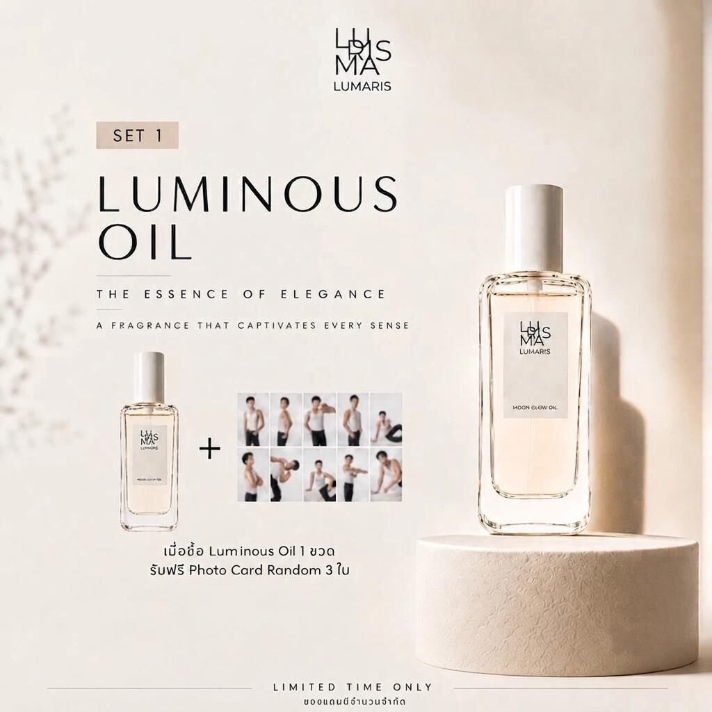 Pavel x LUMARIS Luminous Oil 身體護膚精華油 送官方贈品小卡