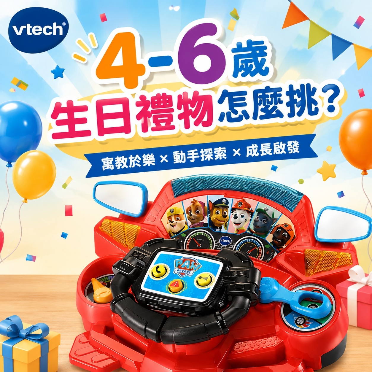 vtech,聲光玩具,益智學習,啟蒙教育,手眼協調,語言,數字,認知,STEAM,生日禮物,兒童節,聖誕節