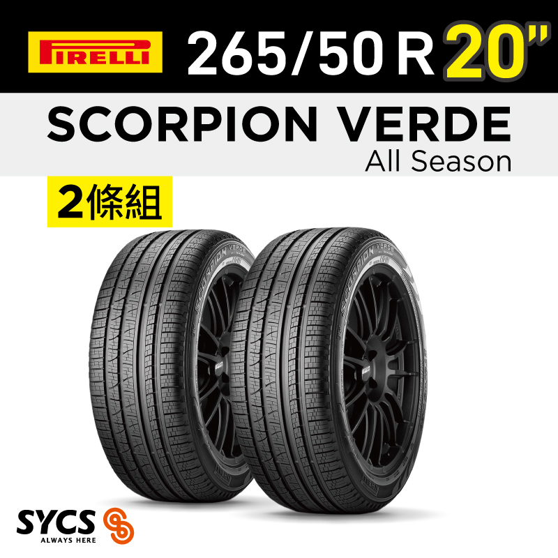⁞⁞⁞倍耐力PIRELLI ⁞⁞⁞ 226/50R20吋 107V Scorpion Verde All Season-兩條組