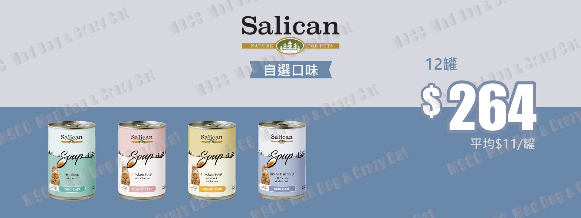 Salican 湯罐