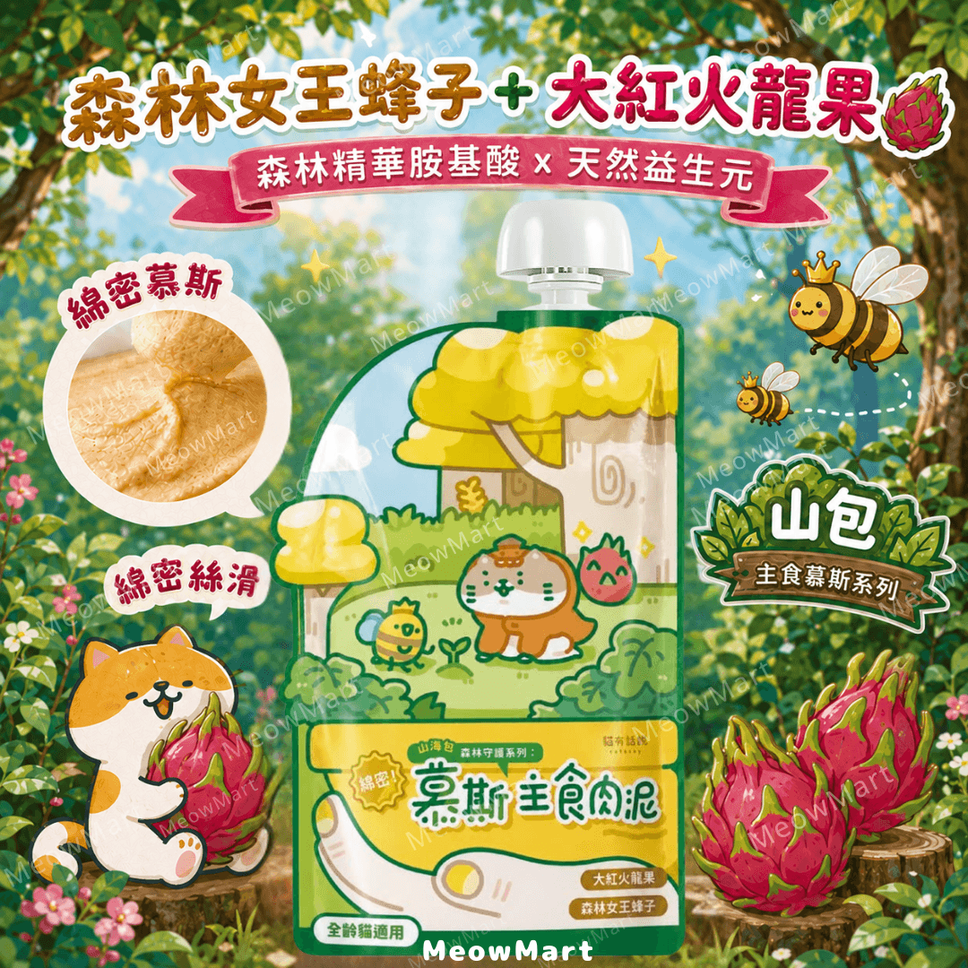 台灣貓有話說 (森林女王蜂子+大紅火龍果) 山海包主食餐包 120g