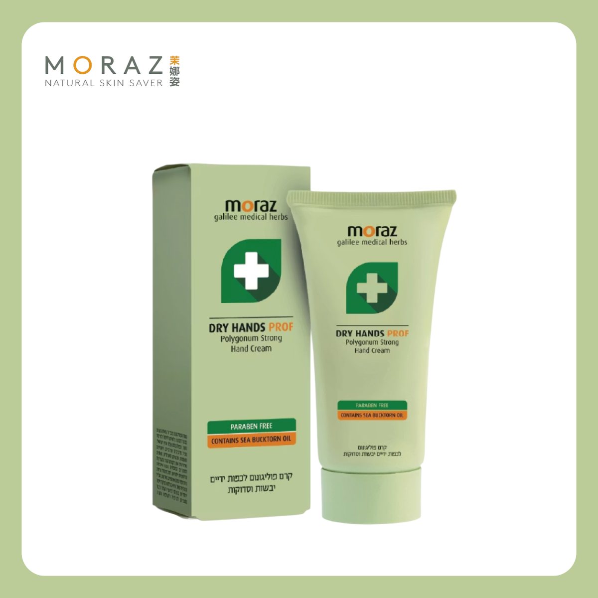 MORAZ 茉娜姿 | 潤澤修護⼿霜(專業版) 50ml/100ml