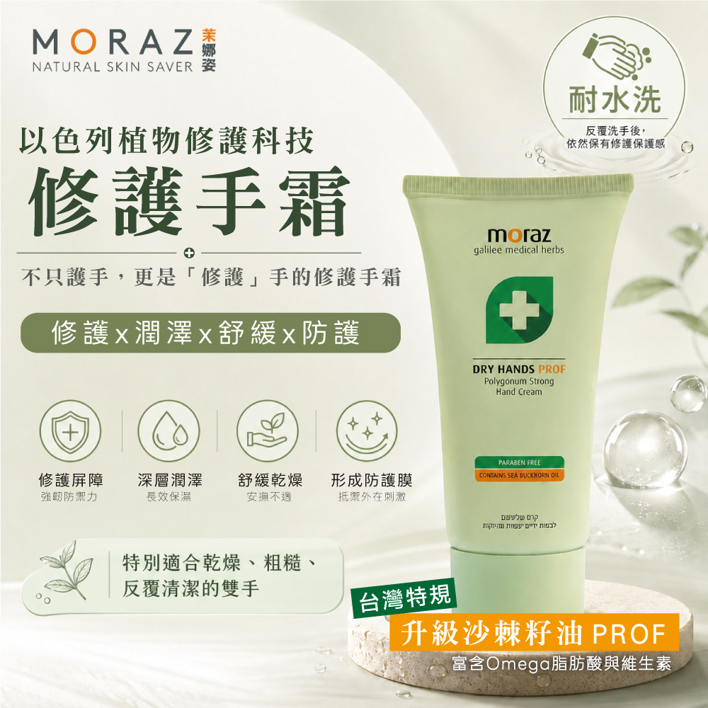 MORAZ 茉娜姿 | 【套組】買一送一(專業版)潤澤修護手霜100mlx2