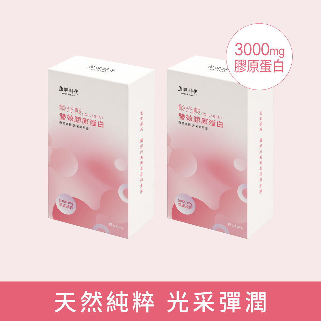 齡光美雙效膠原蛋白 2 盒 (共30包)