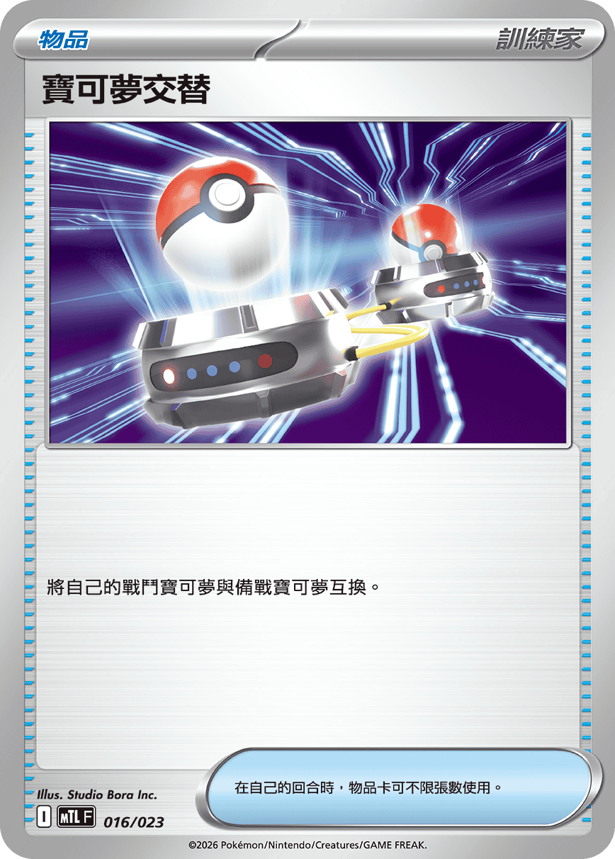 MTLF 008/023 吉雉雞ex