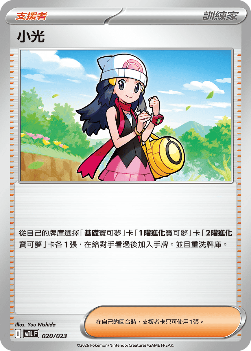 MTLF 004/023 比克提尼