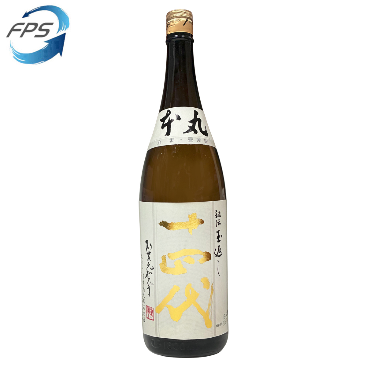 十四代 本丸 特別本釀造 秘伝玉返し1800ml