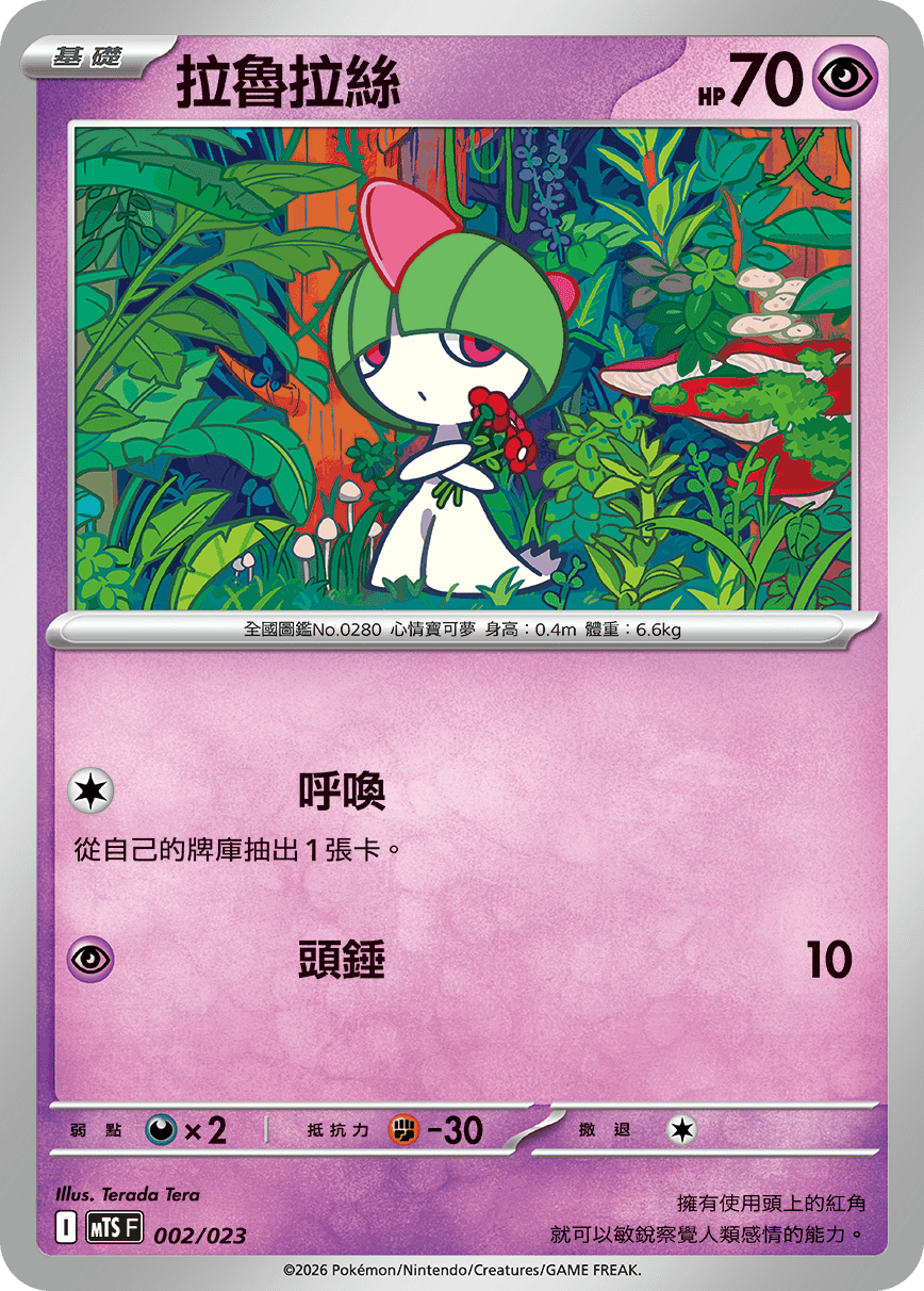 MTSF 002/023 拉魯拉絲
