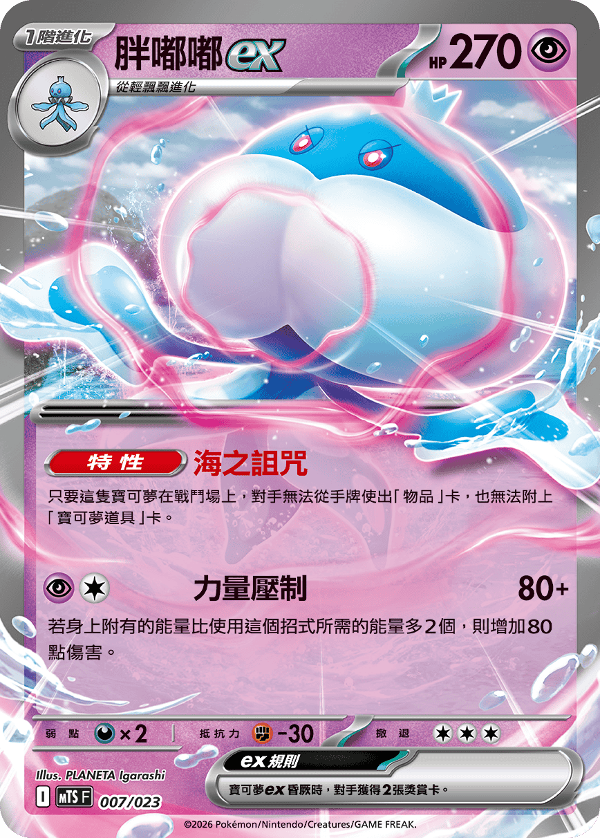 MTSF 007/023 胖嘟嘟ex
