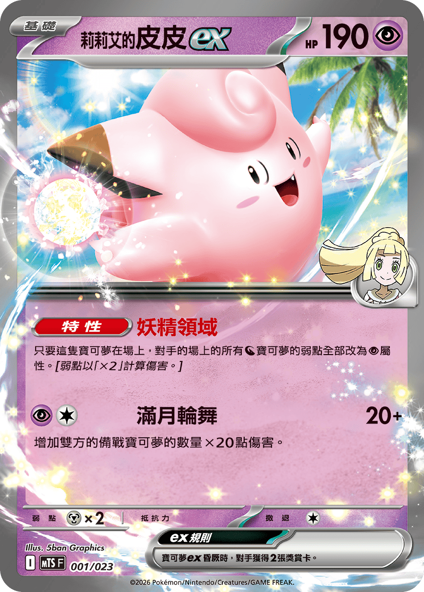 MTSF 001/023 莉莉艾的皮皮ex