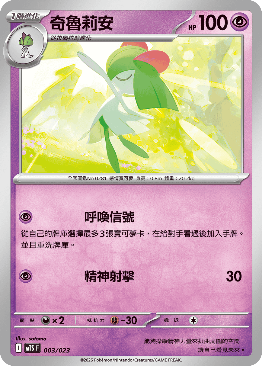 MTSF 003/023 奇魯莉安