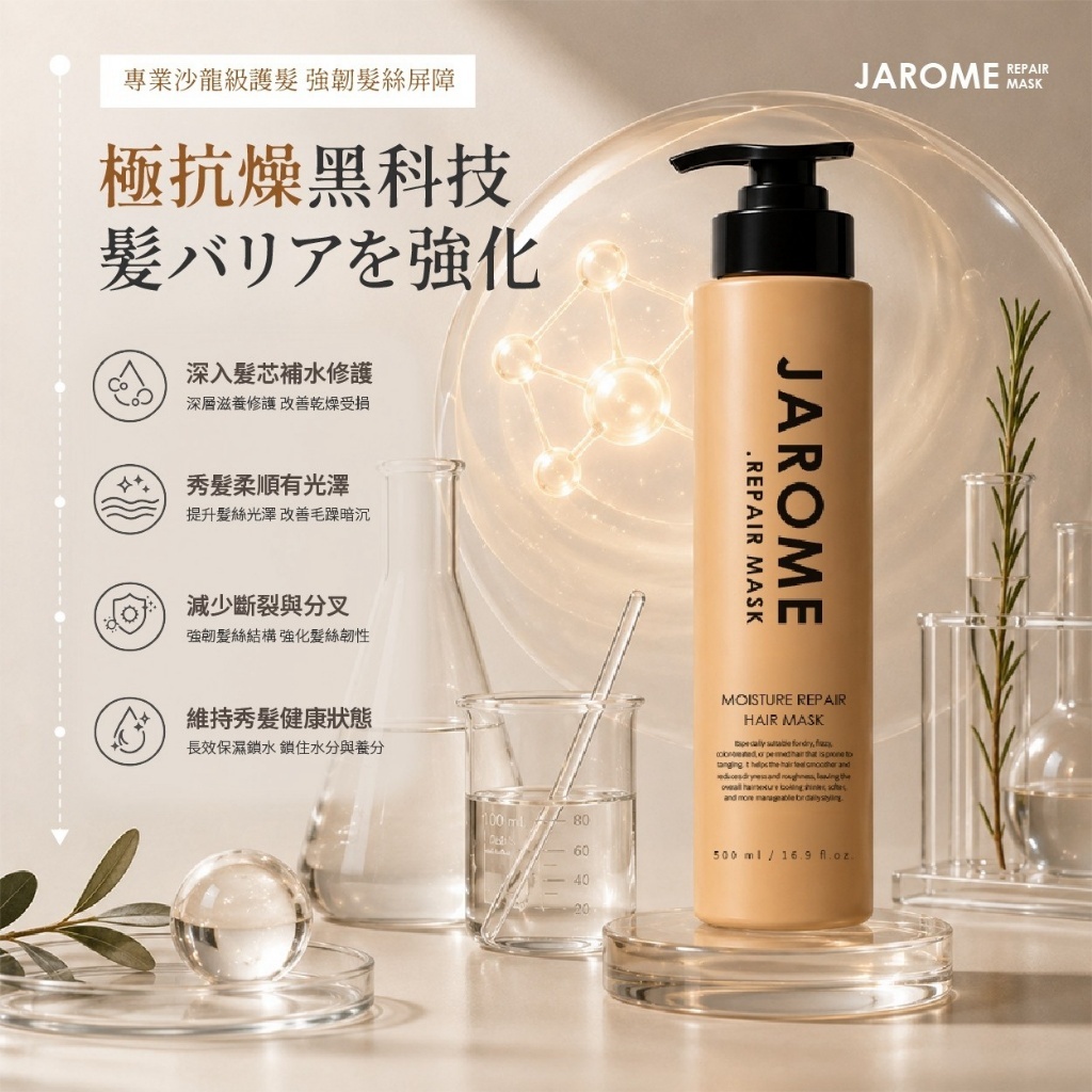WSBB12450  潔洛美JAROME®沙龍極度抗燥髮膜 500ml（9月底）