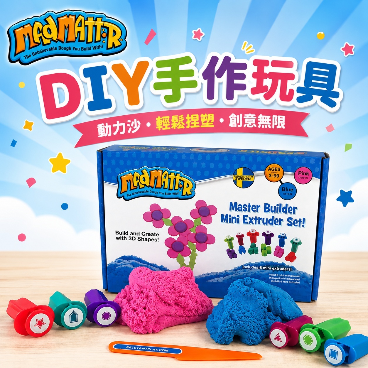 madmattr,動力沙,魔法,創造力,學習玩具,啟蒙,黏土,玩沙