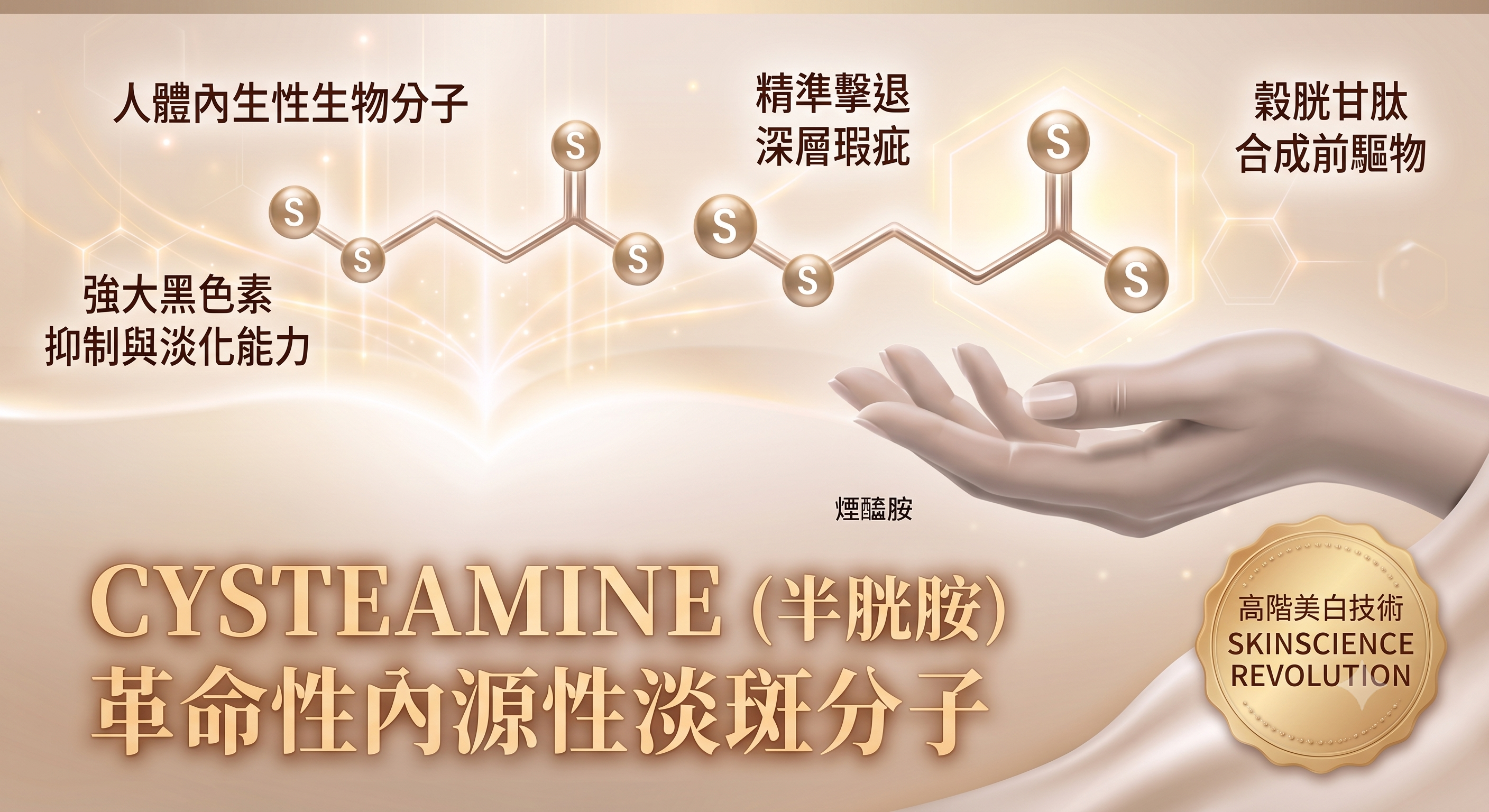 半胱胺作用機制