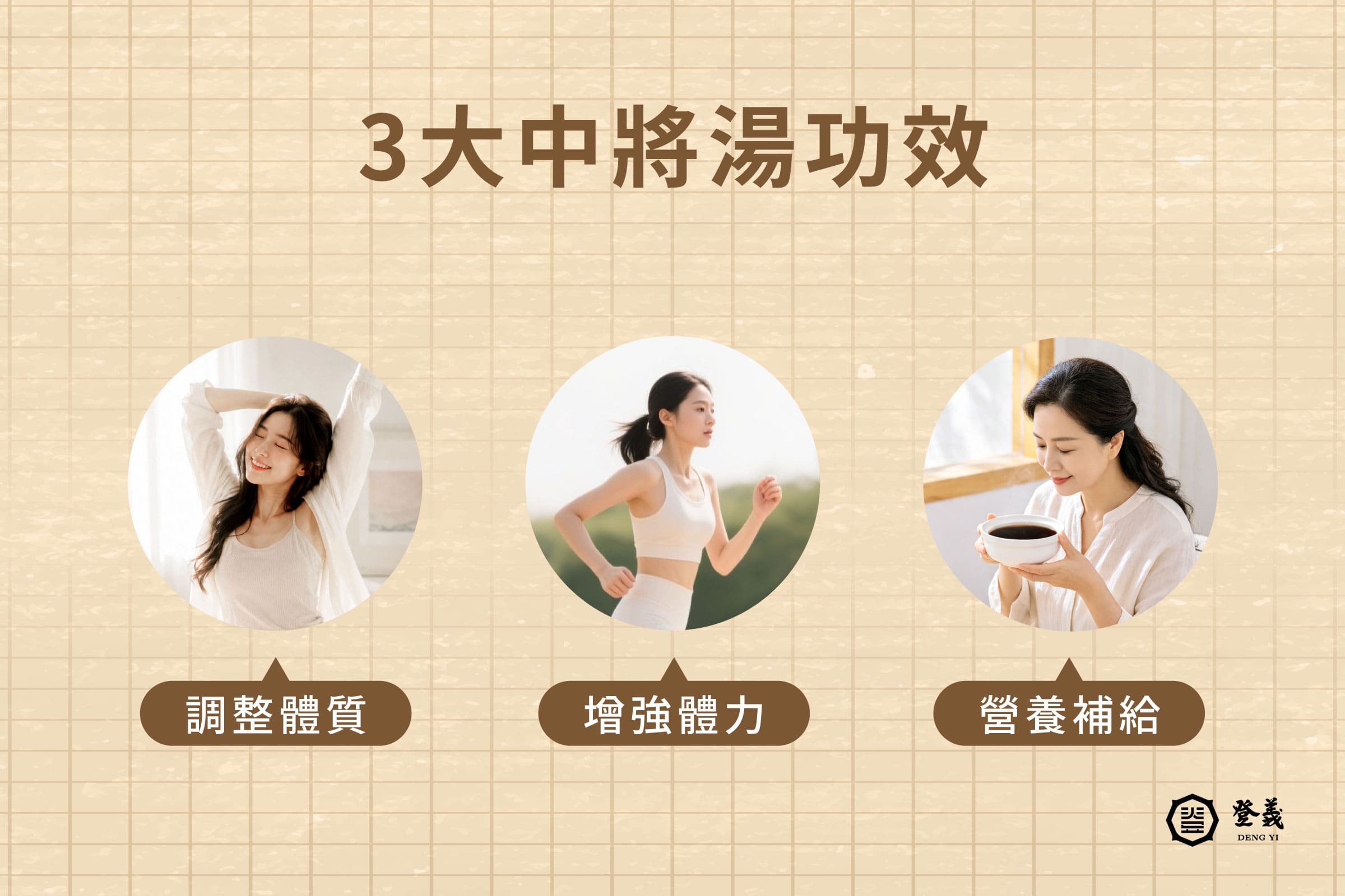 3大中將湯功效一次看!