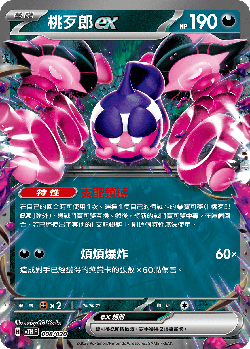 MTHF 008/020 桃歹郎ex