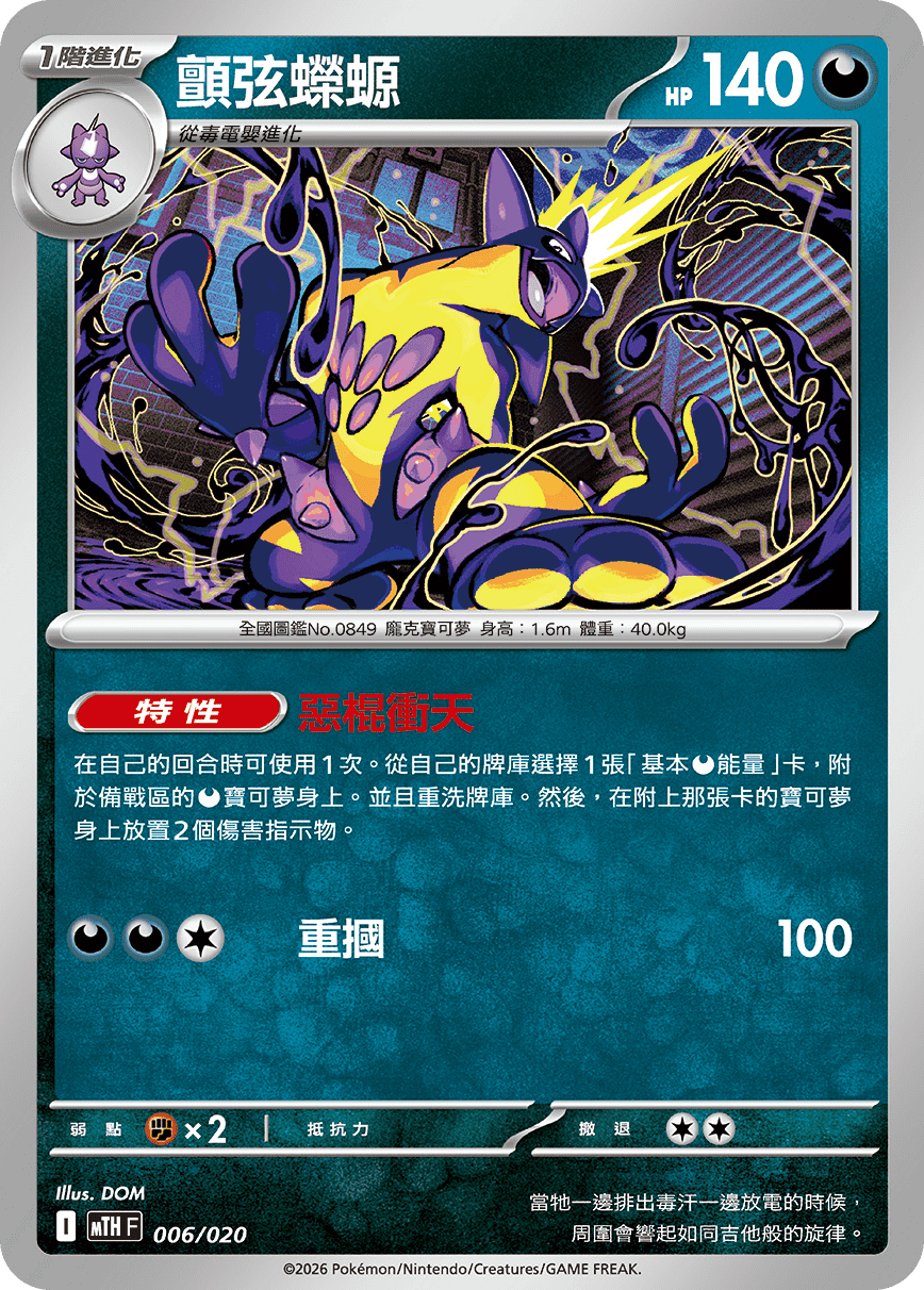 MTHF 006/020 顫弦蠑螈