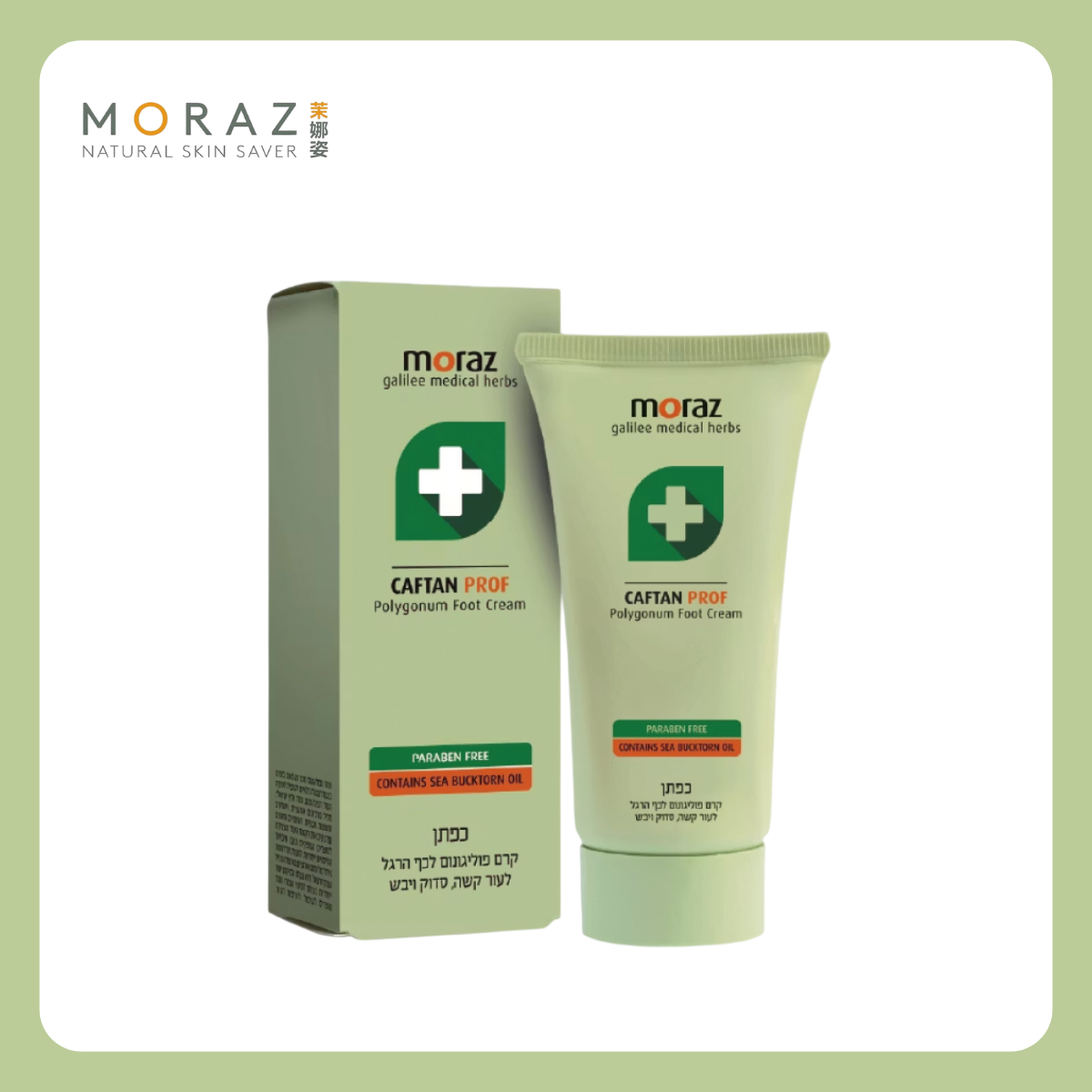 MORAZ 茉娜姿 | 足部修護霜 (專業版) 50ml/100ml