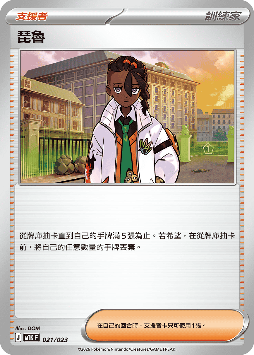 MTKF 021/023 琵魯