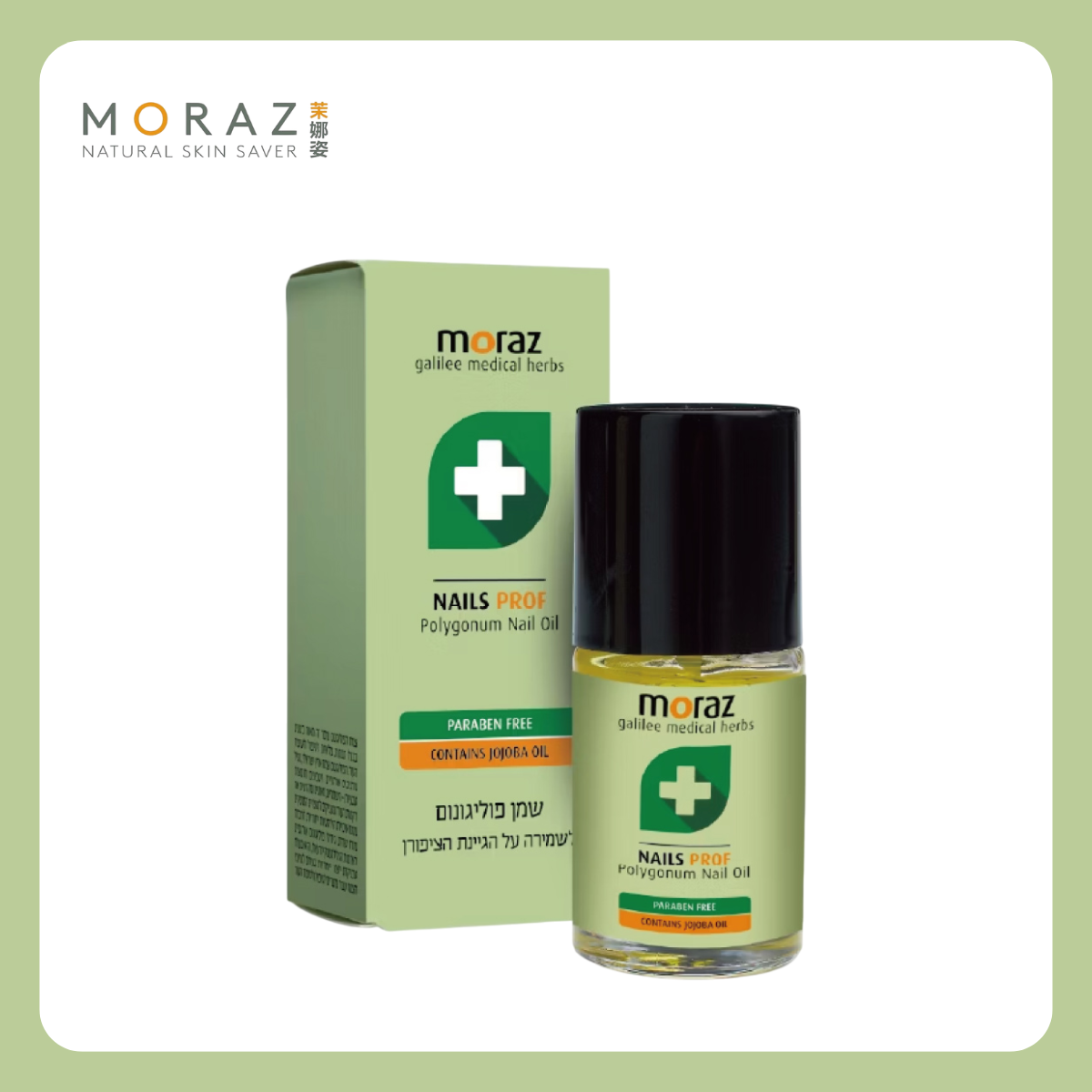 MORAZ 茉娜姿 | 指甲緣修護精華(專業版) 14ml