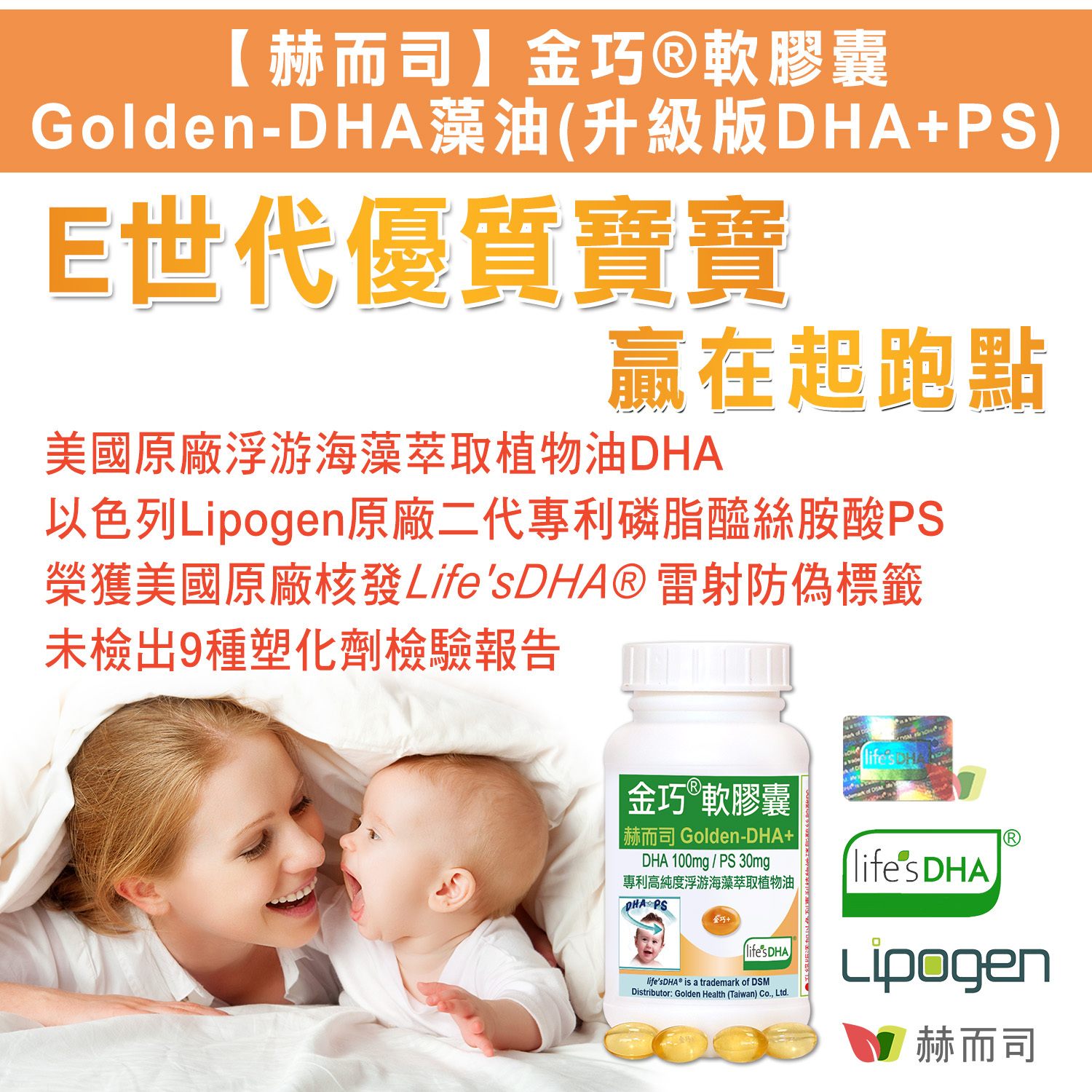兒童孕婦藻油DHA+腦磷脂PS推薦 腦黃金IQ記憶力過敏發炎保護眼睛弱視早產兒視網膜病變乾眼症邏輯思考失智症阿茲海默症老年痴呆