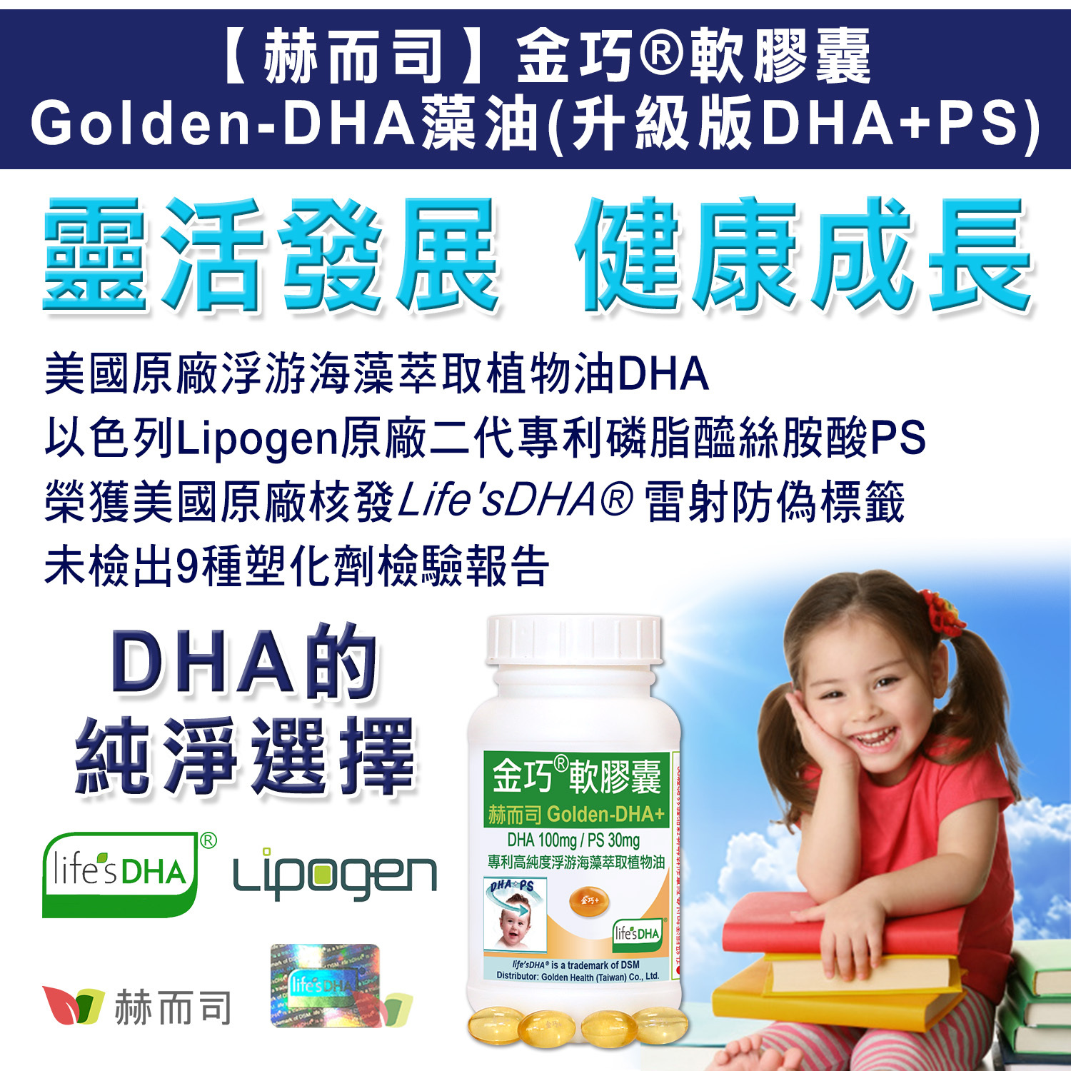兒童孕婦藻油DHA+腦磷脂PS推薦 產後憂鬱產前憂鬱情緒低落素食者營養補充健忘失智呼吸道支氣管炎氣喘用眼過度坐月子自閉症妥瑞氏症
