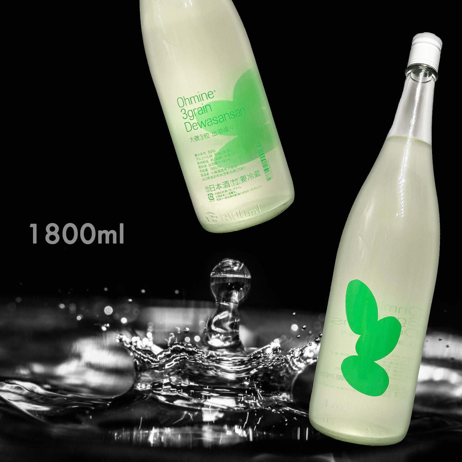大嶺 Ohmine 三粒米 出羽燦々 火入れ 原酒 (1.8L)