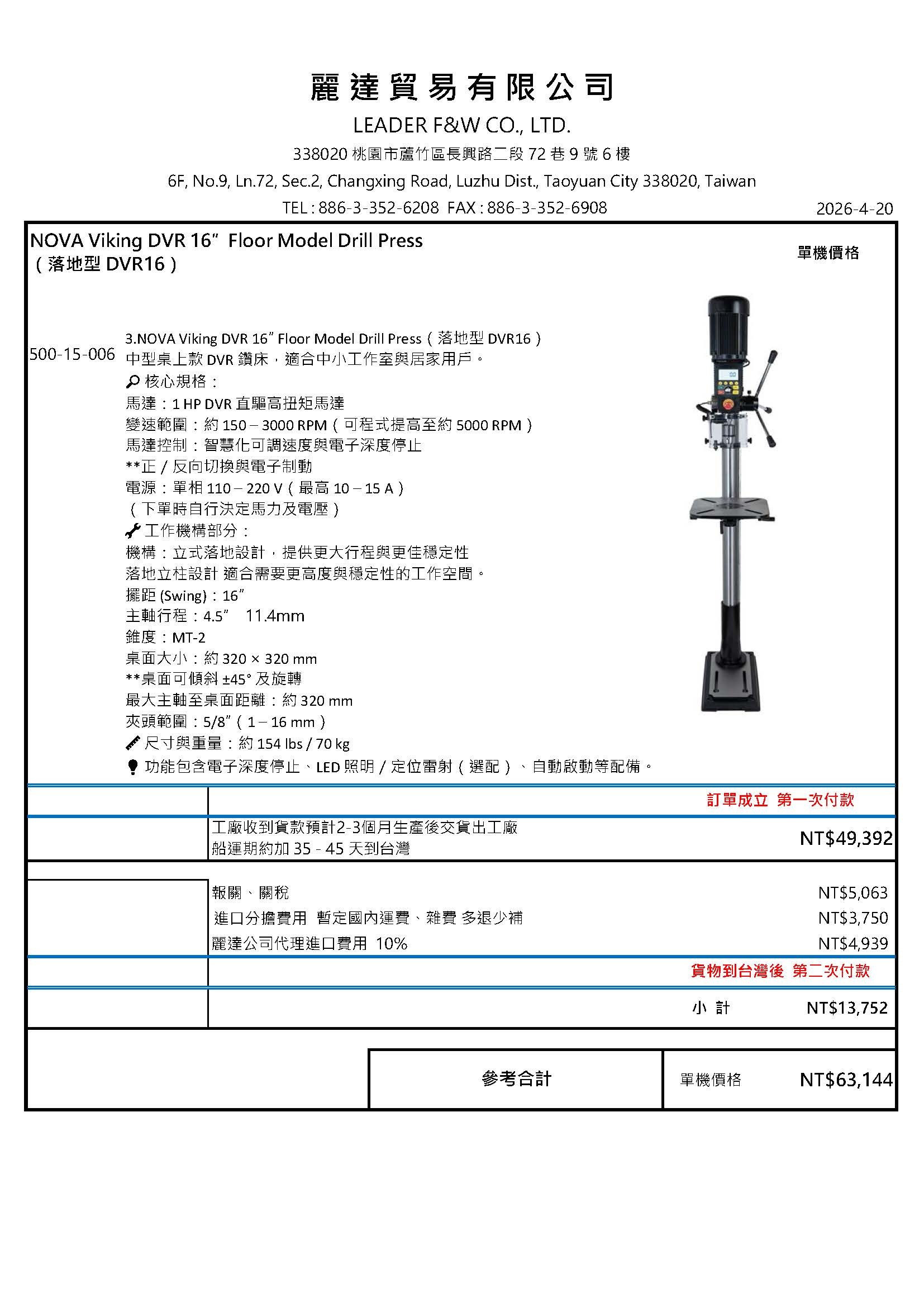 落地型智慧鑽床