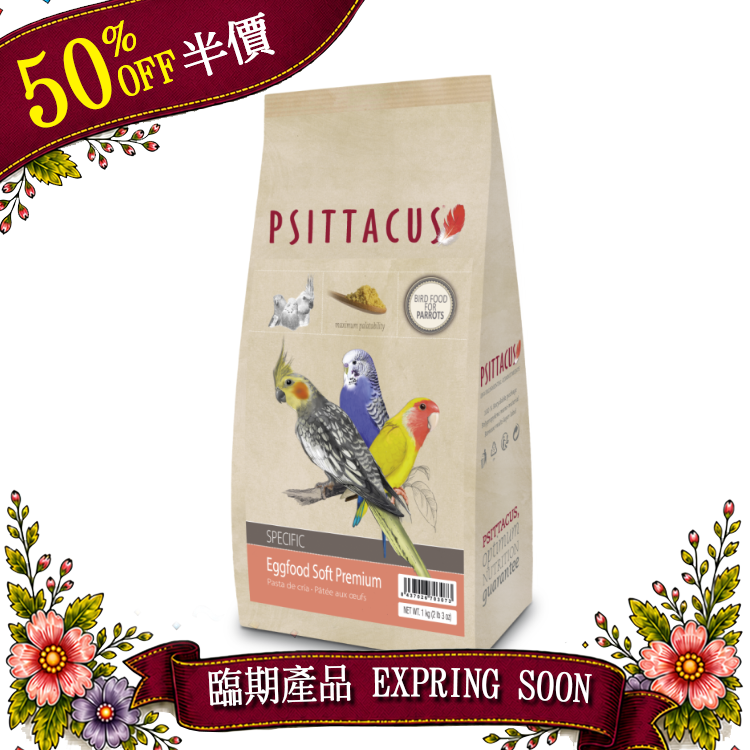 Psittacus 優質軟蛋糧 - 1kg [到期日:2026年11月30日]