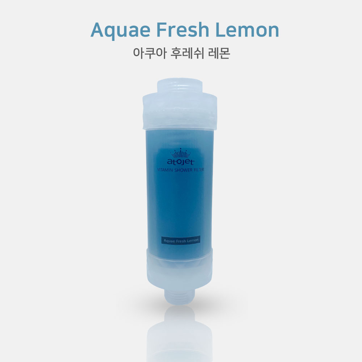 ATOJET | 維生素淋浴過濾器 (七種香味)