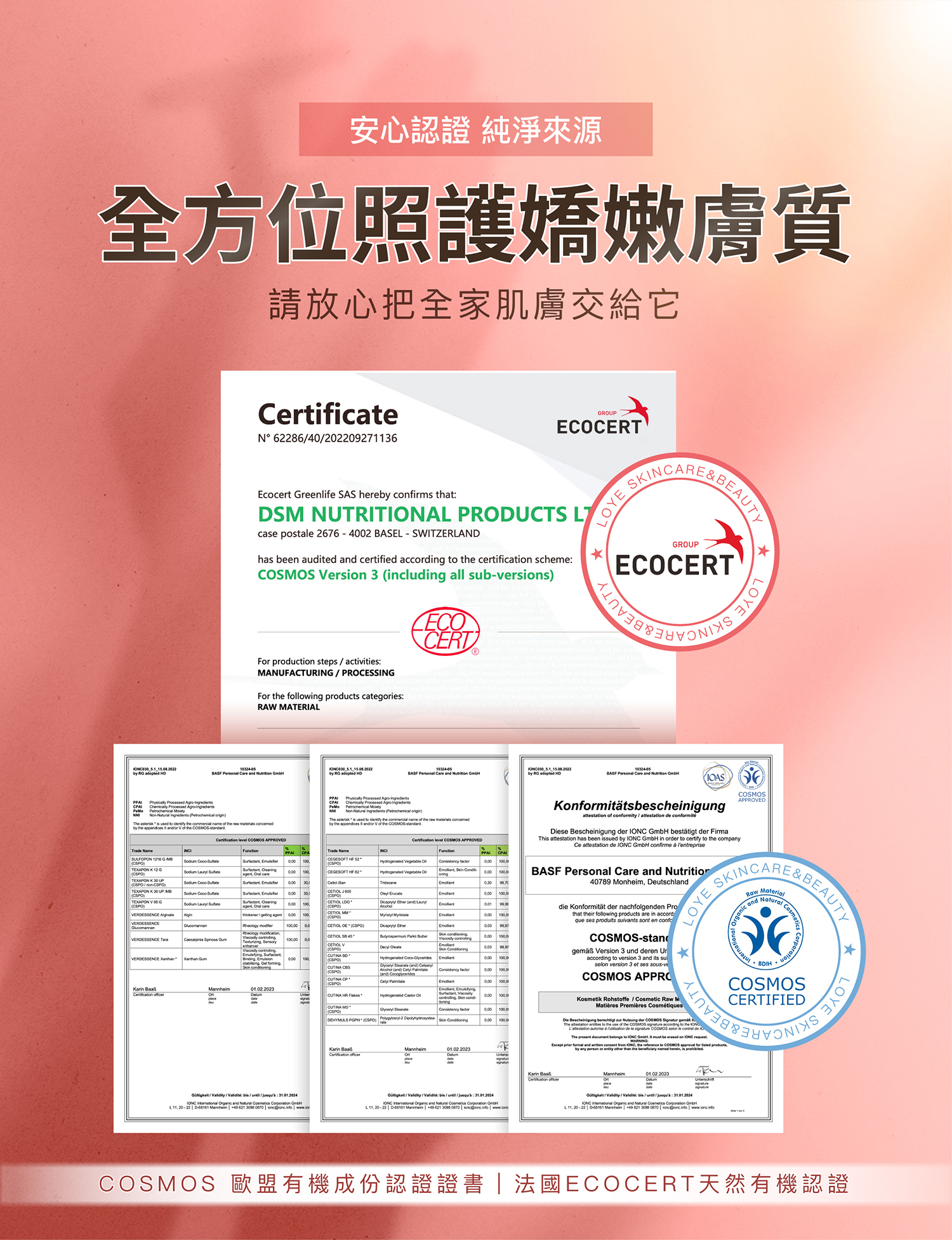 安心檢驗 純淨來源 敏弱專用有機植萃成分添加，確保對脆弱的角質層零負擔不刺激，全方位照護嬌嫩膚質、醫美術後溫和潤白不反黑的最佳選擇。